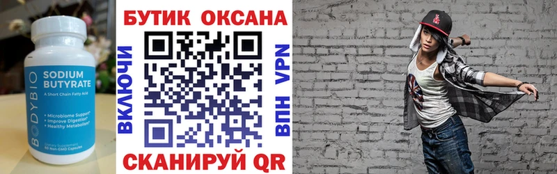 БУТИРАТ буратино Гусев